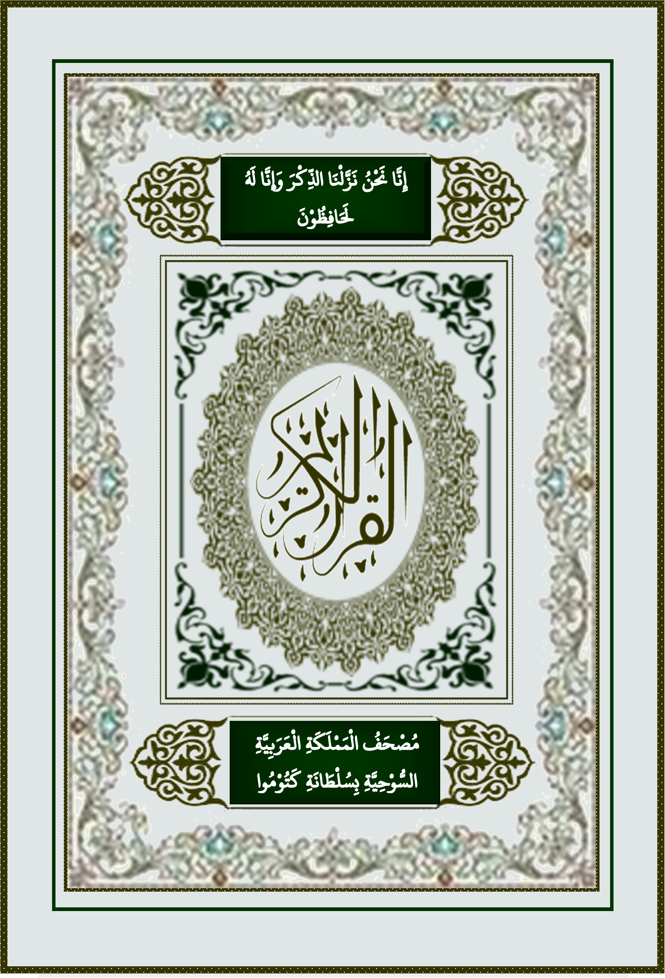 The Suuh Quran Al-Kareem